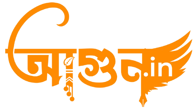আগুন.in
